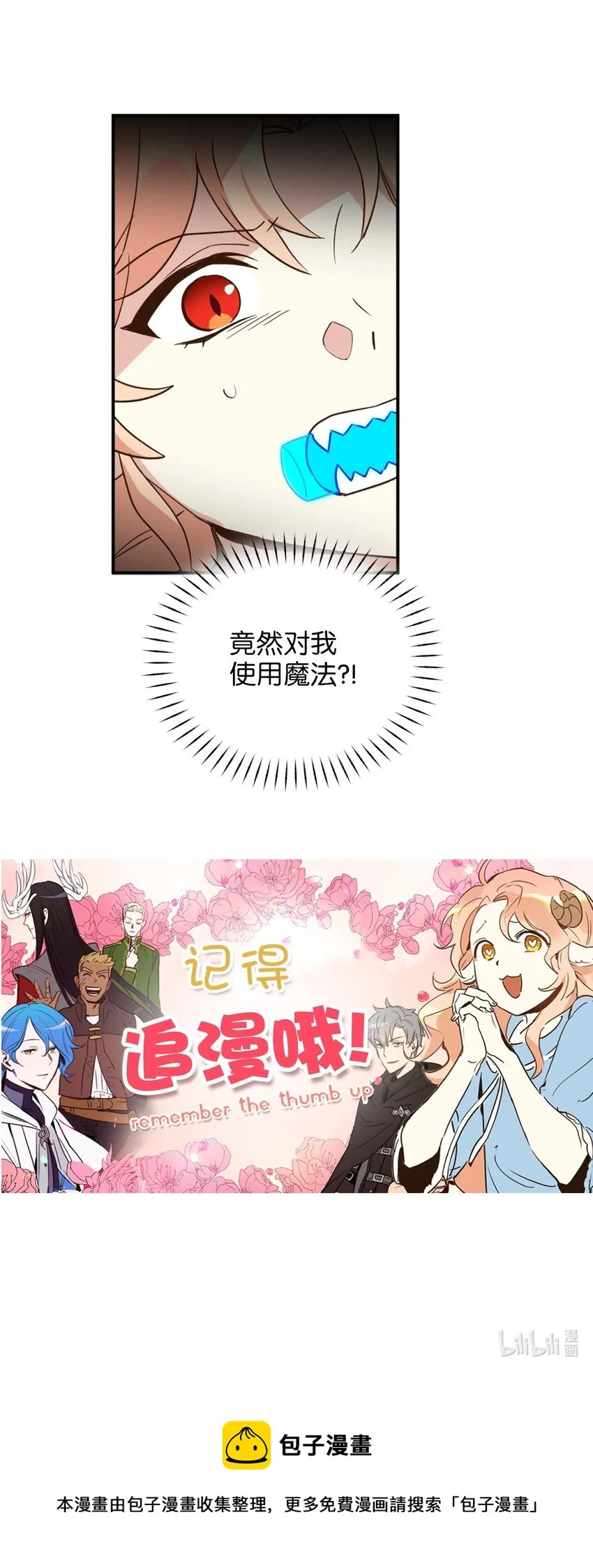 57 快让我吸你的血吧 第56页