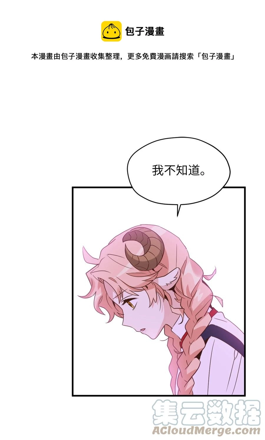 55 不靠谱的同伴们 第13页