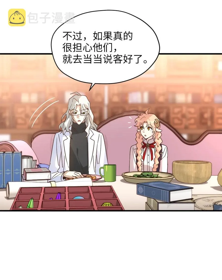 55 不靠谱的同伴们 第23页
