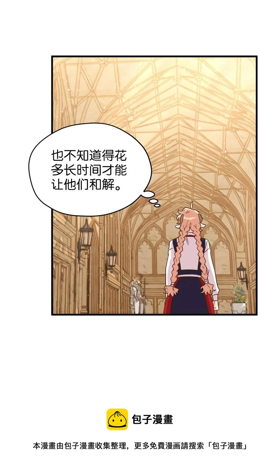 55 不靠谱的同伴们 第29页