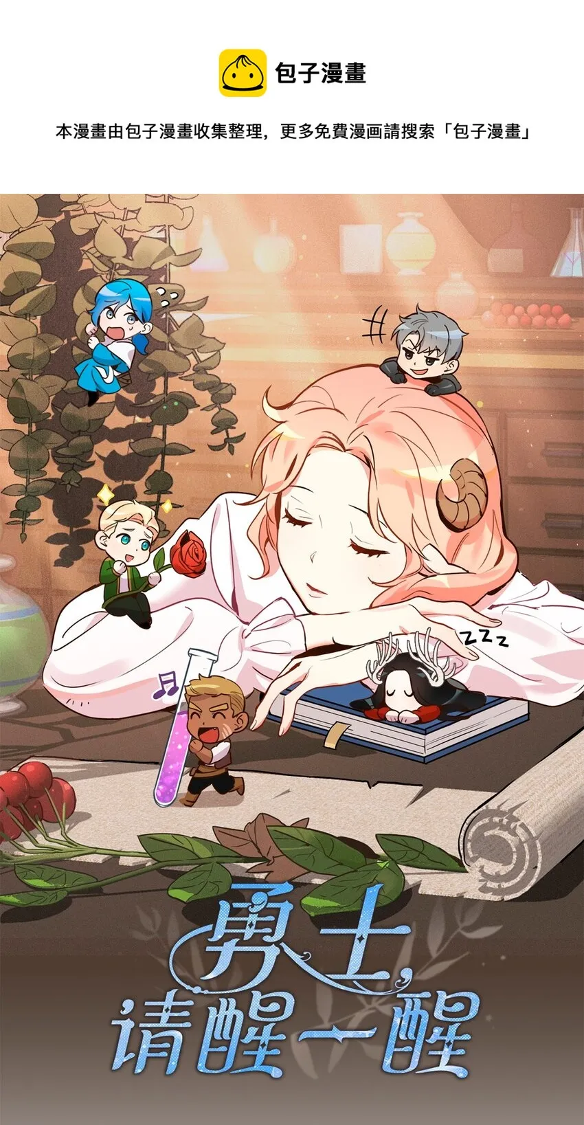 001 神秘美男的忽然造访 第1页