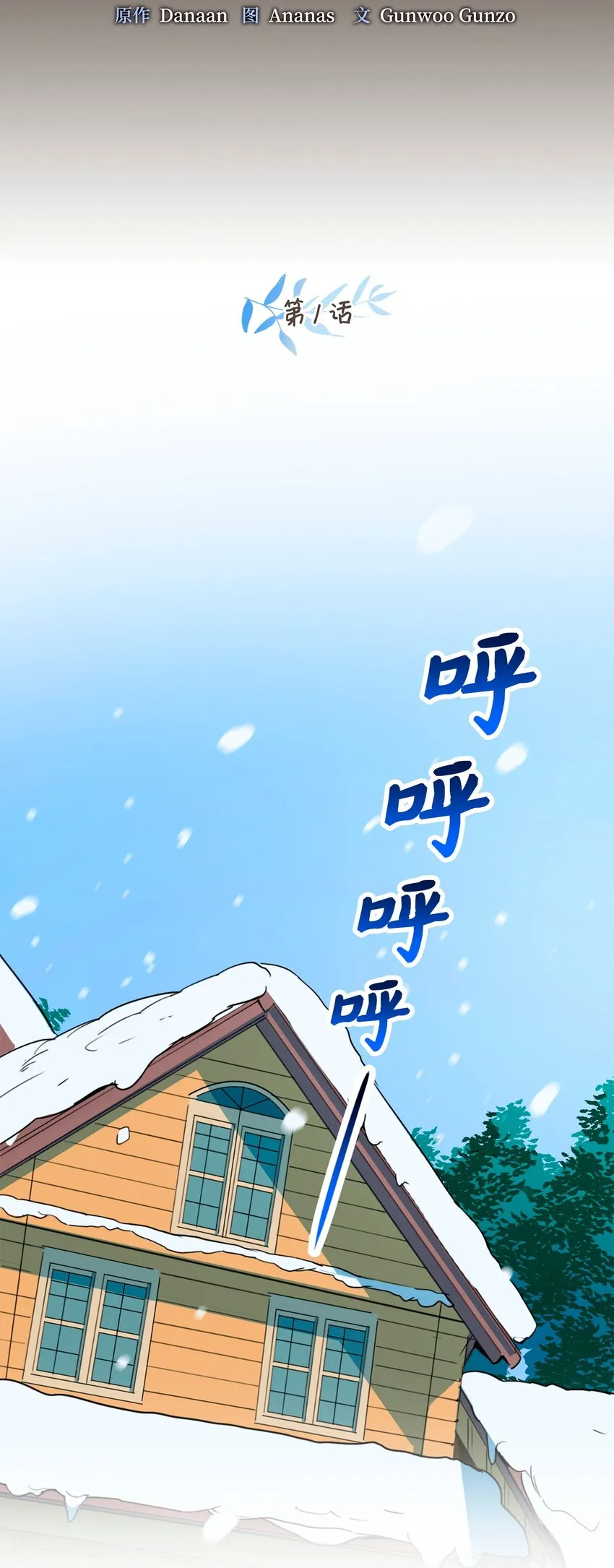 001 神秘美男的忽然造访 第2页