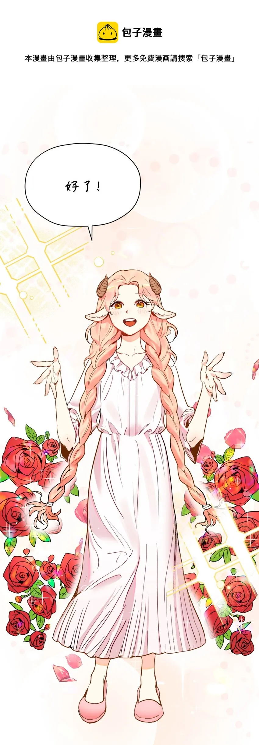 001 神秘美男的忽然造访 第4页
