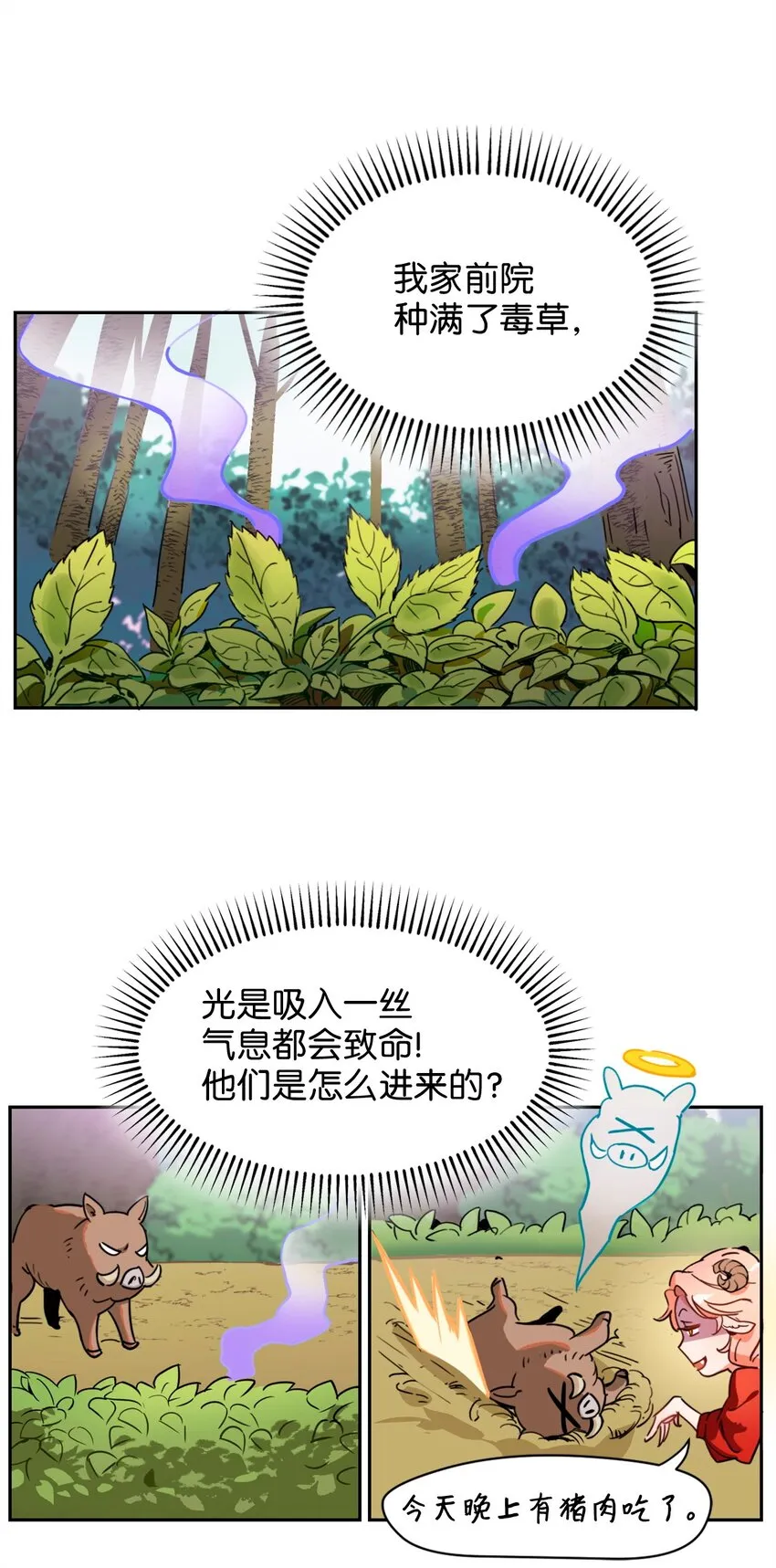 001 神秘美男的忽然造访 第16页