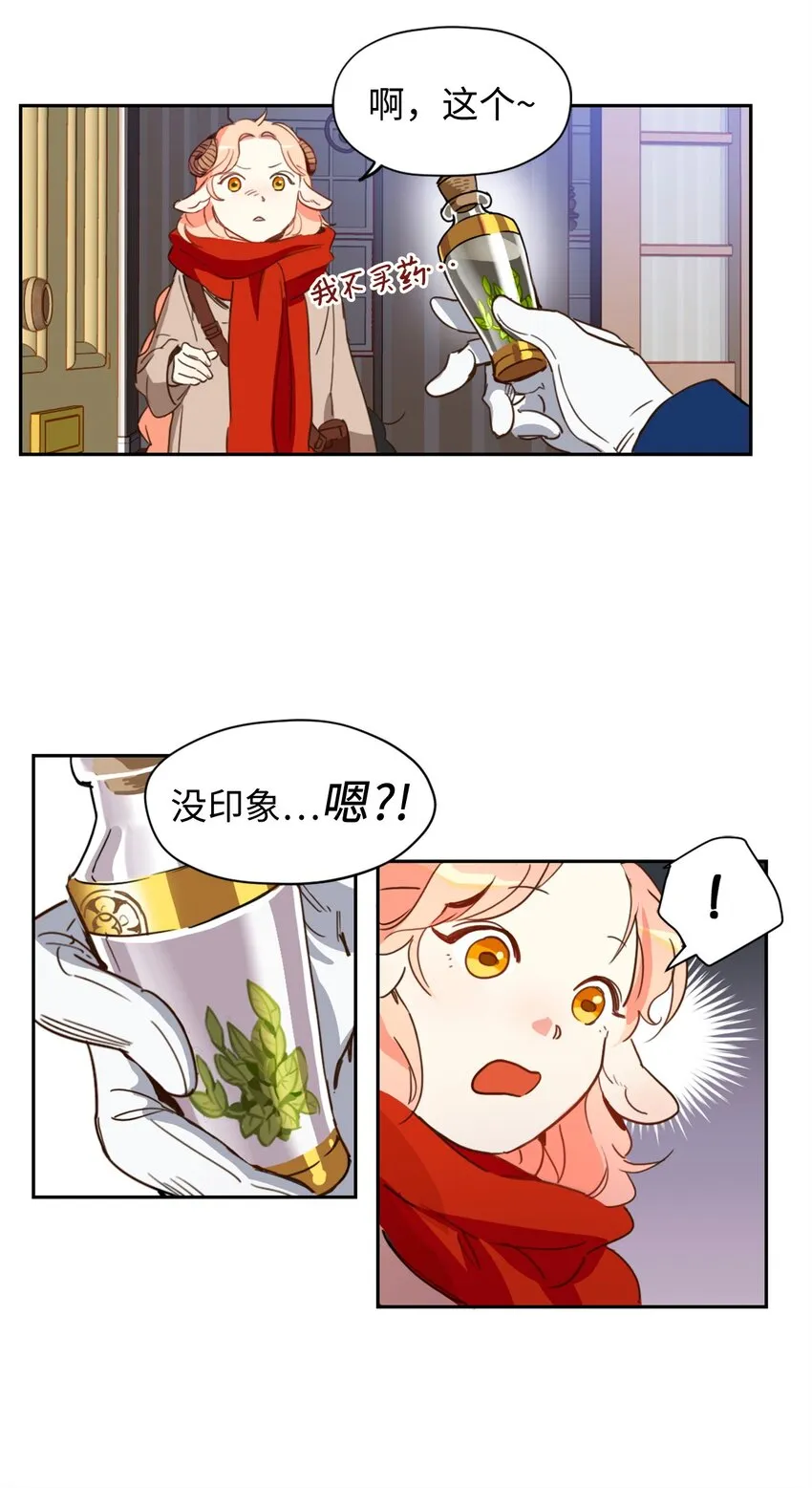 001 神秘美男的忽然造访 第32页