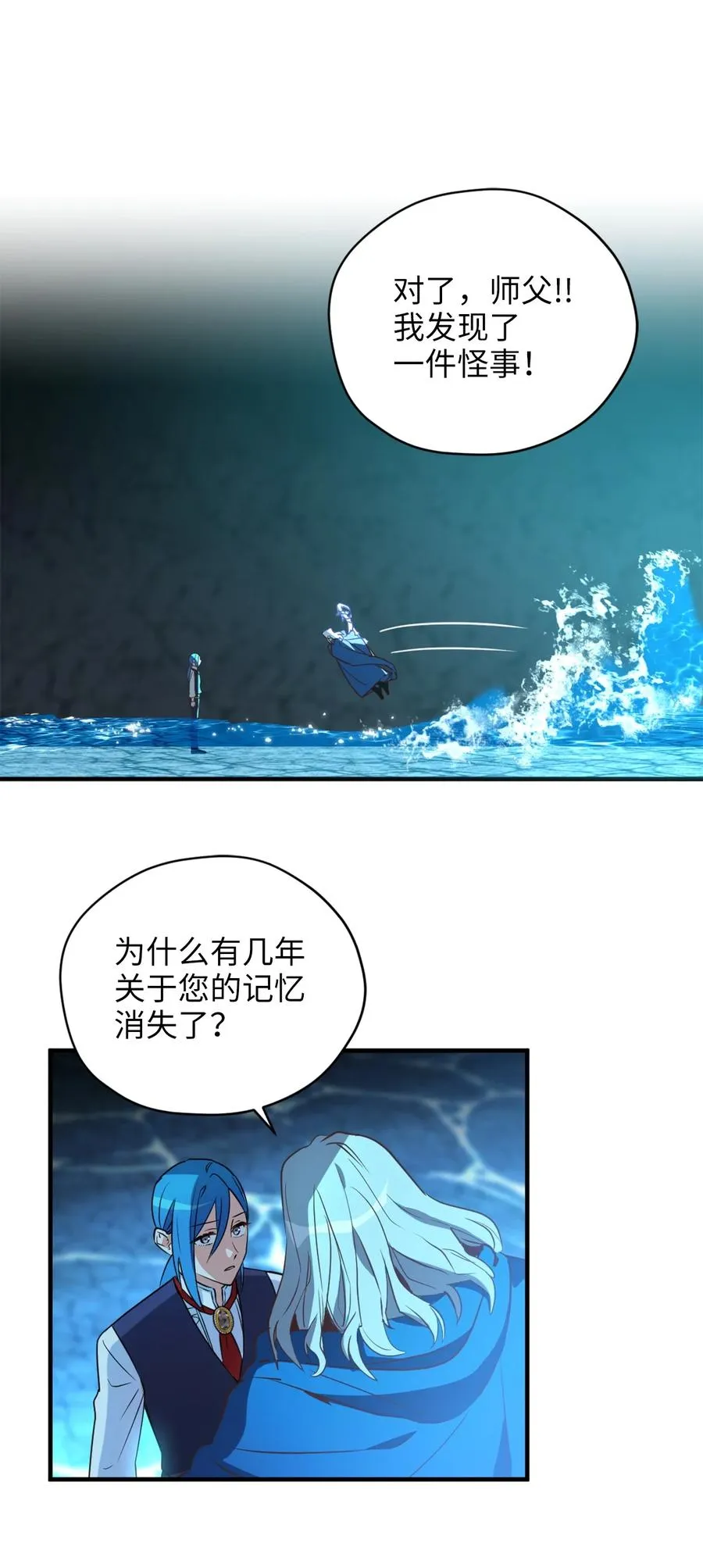 54 闹脾气的小徒弟 第12页