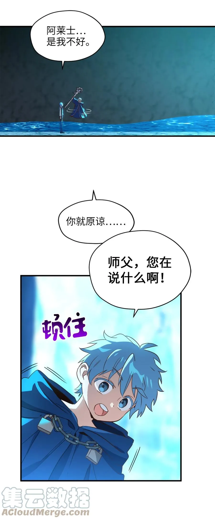 54 闹脾气的小徒弟 第22页