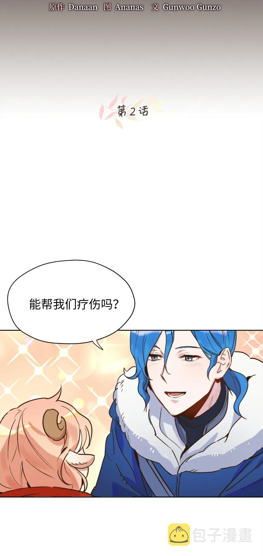 002 被五个男人堵家里？ 第2页
