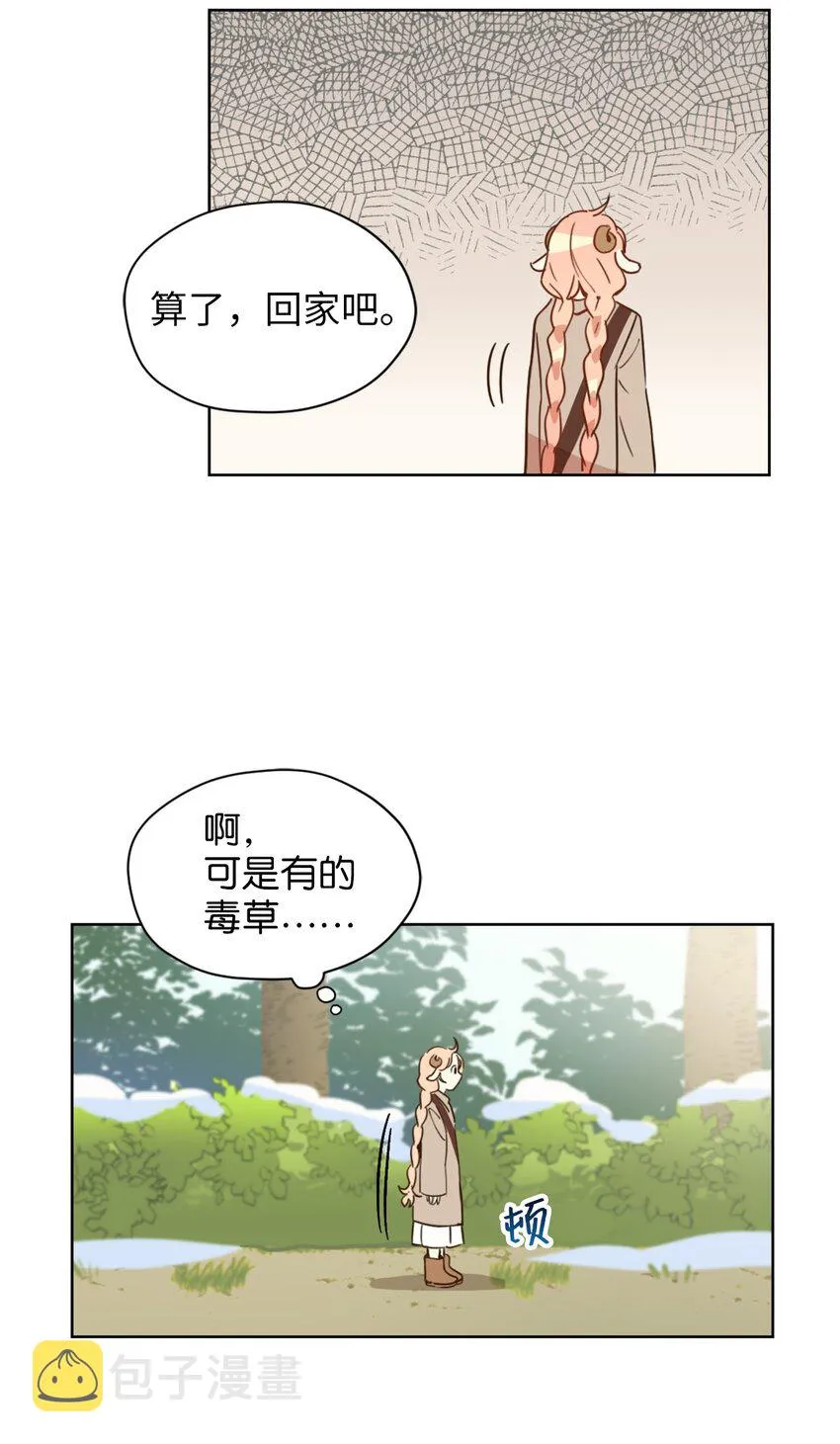 004 因为卡卡娜是善良的人啊 第8页