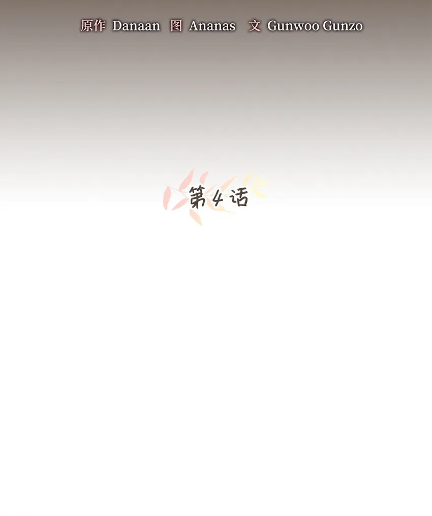 004 因为卡卡娜是善良的人啊 第13页