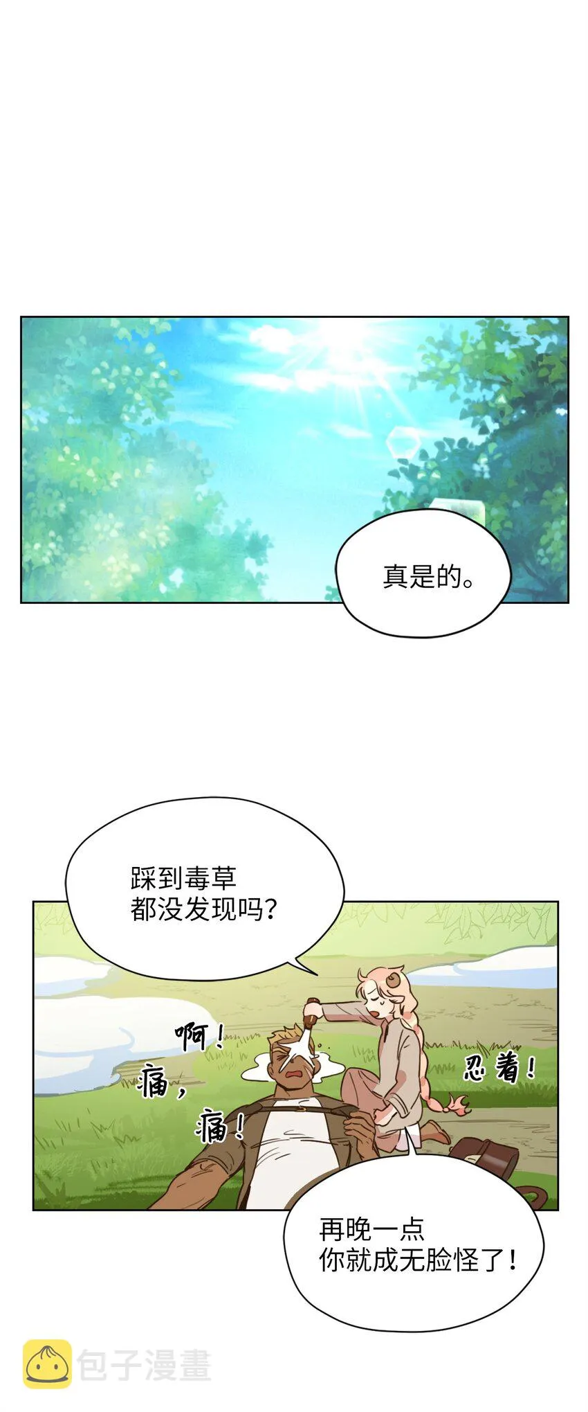 004 因为卡卡娜是善良的人啊 第35页