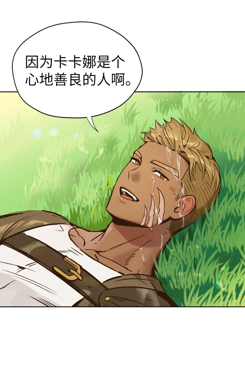 004 因为卡卡娜是善良的人啊 第37页