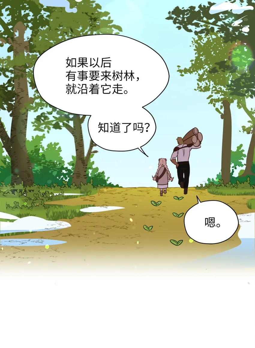004 因为卡卡娜是善良的人啊 第43页