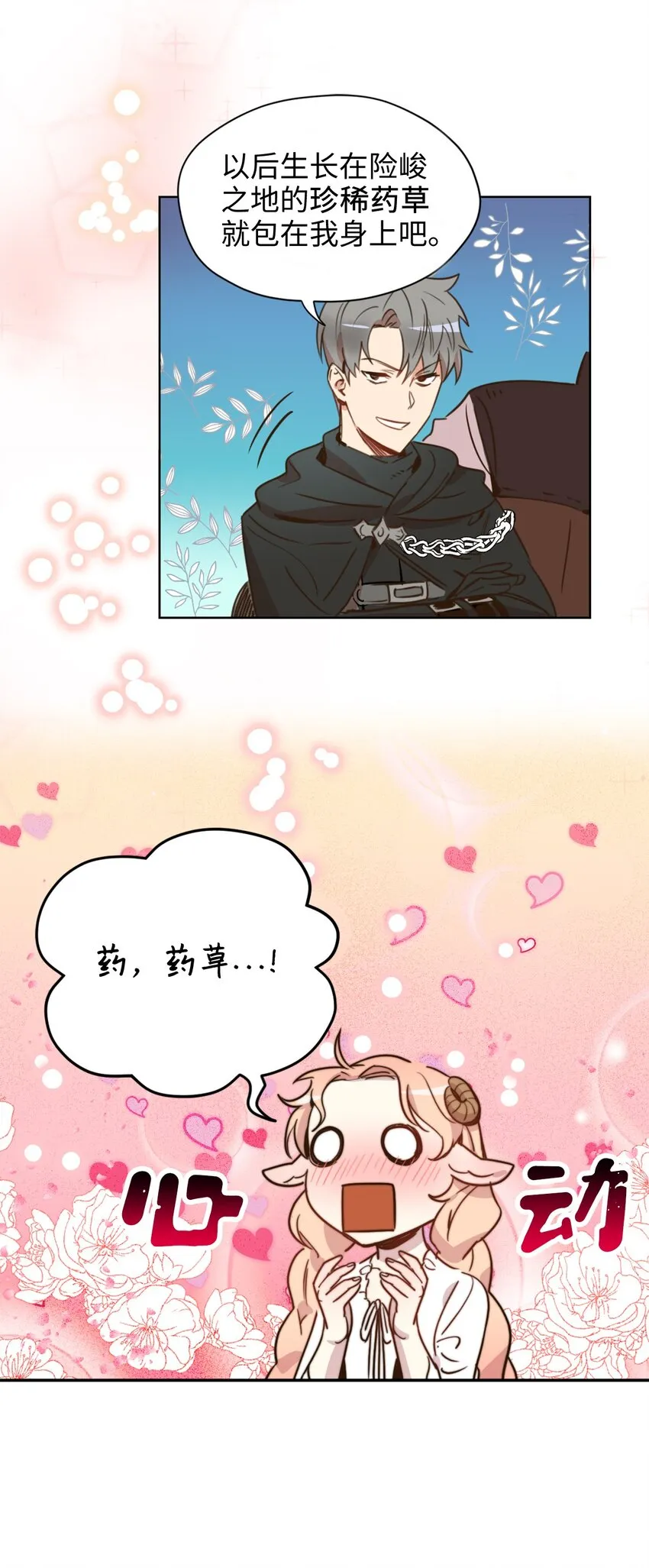 003 开始和五男的同居生活 第23页