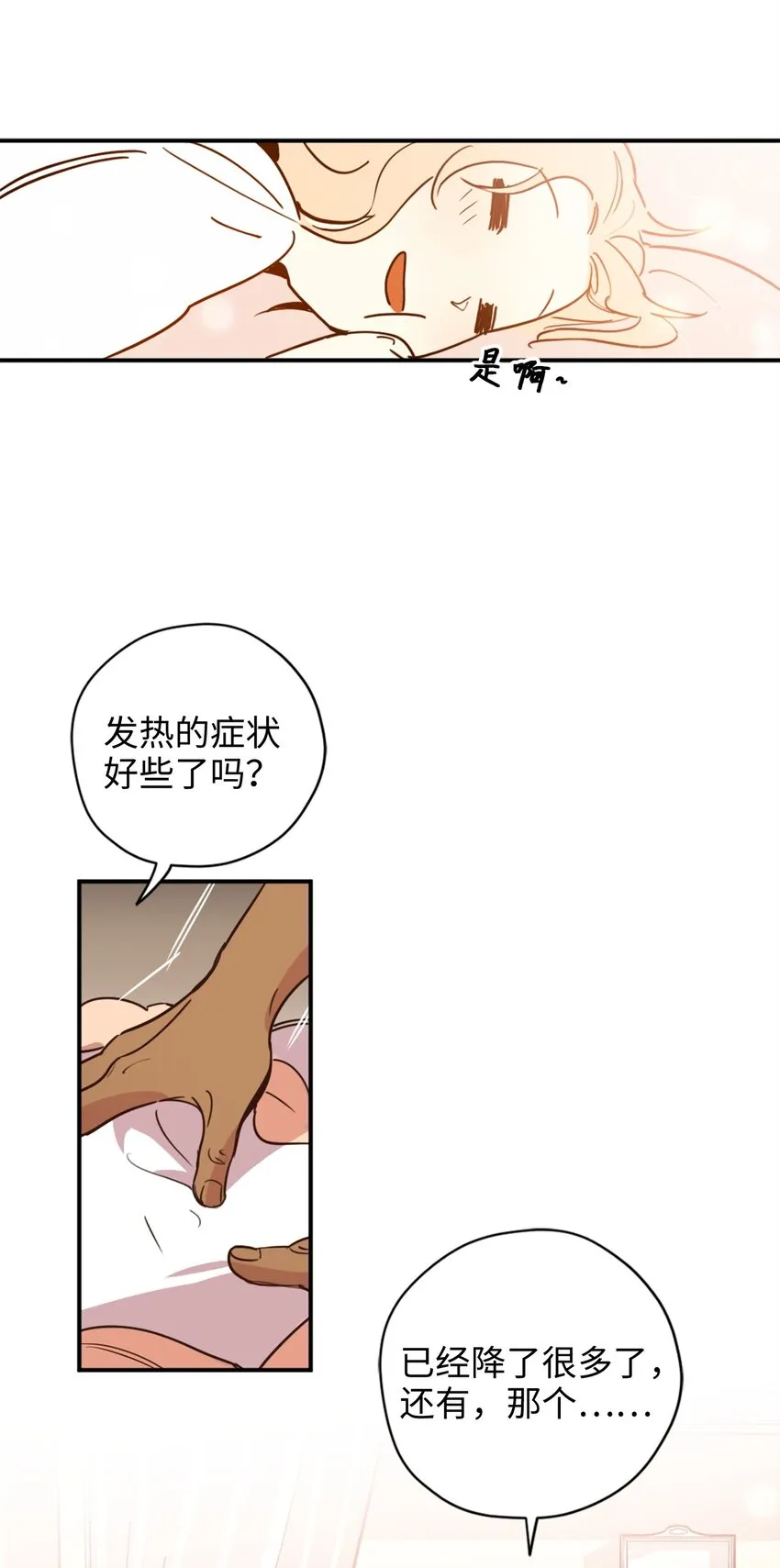 005 我到发情期了？！ 第6页
