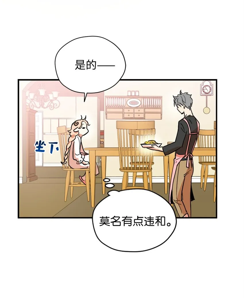 005 我到发情期了？！ 第31页