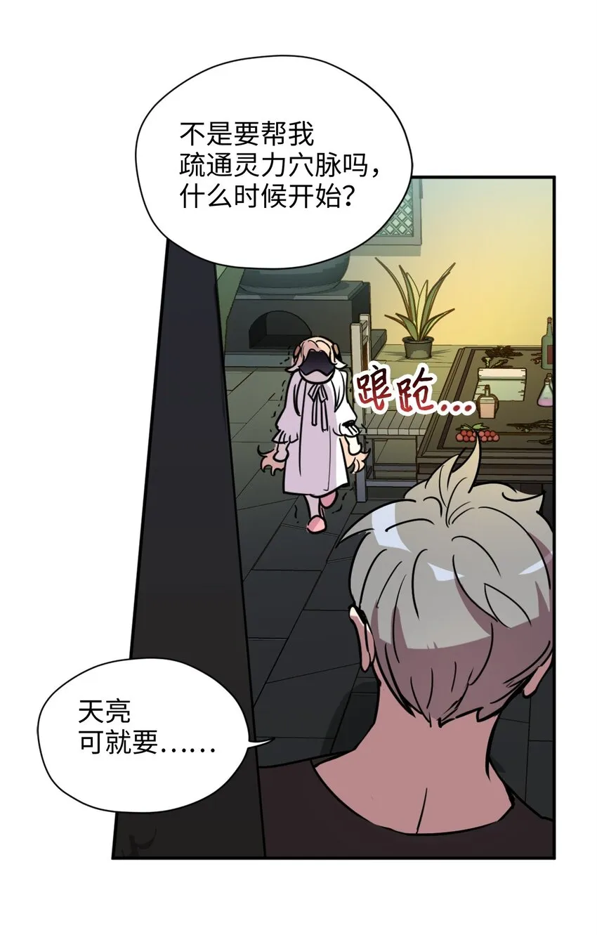005 我到发情期了？！ 第53页