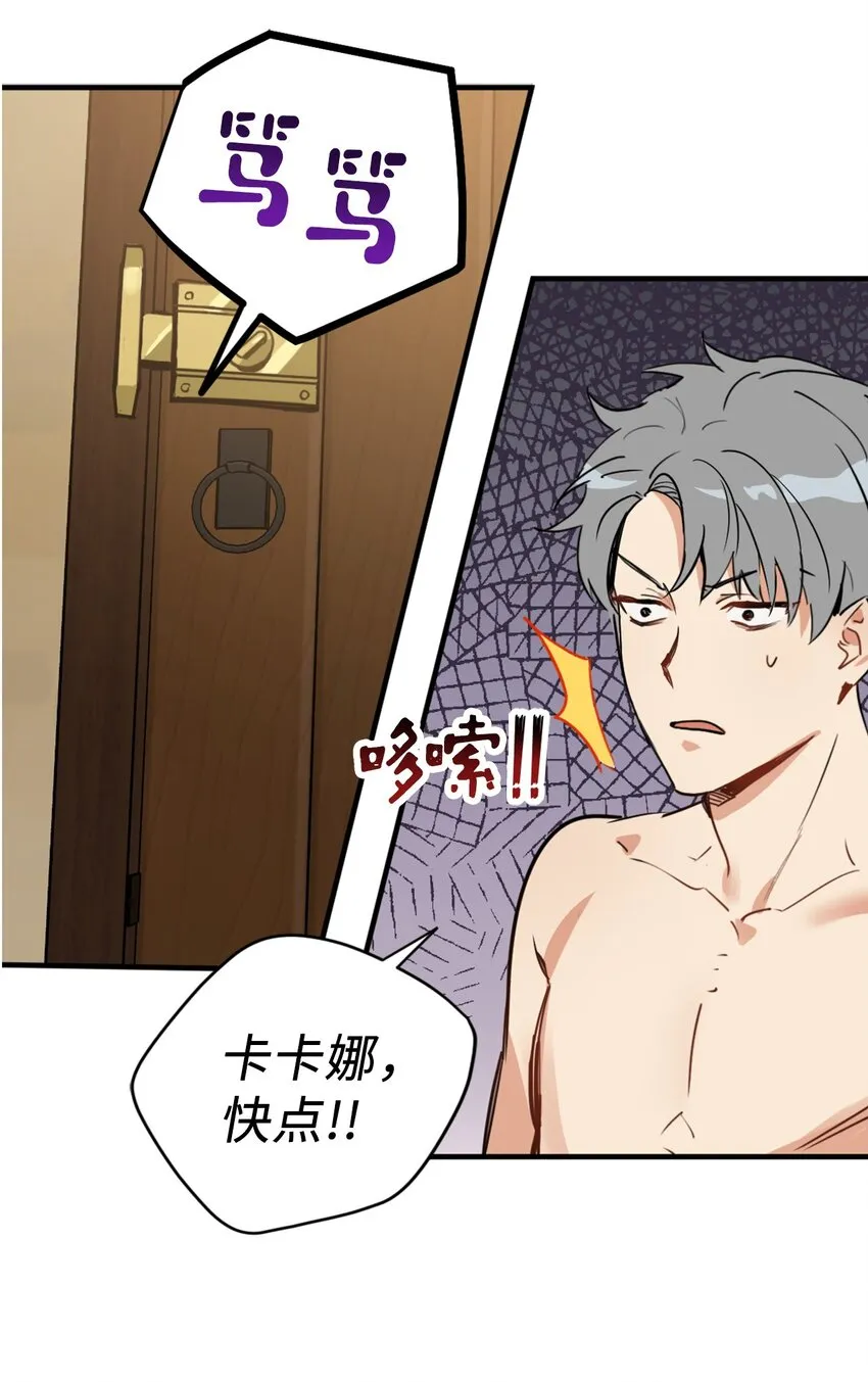 007 要拼房睡？ 第58页
