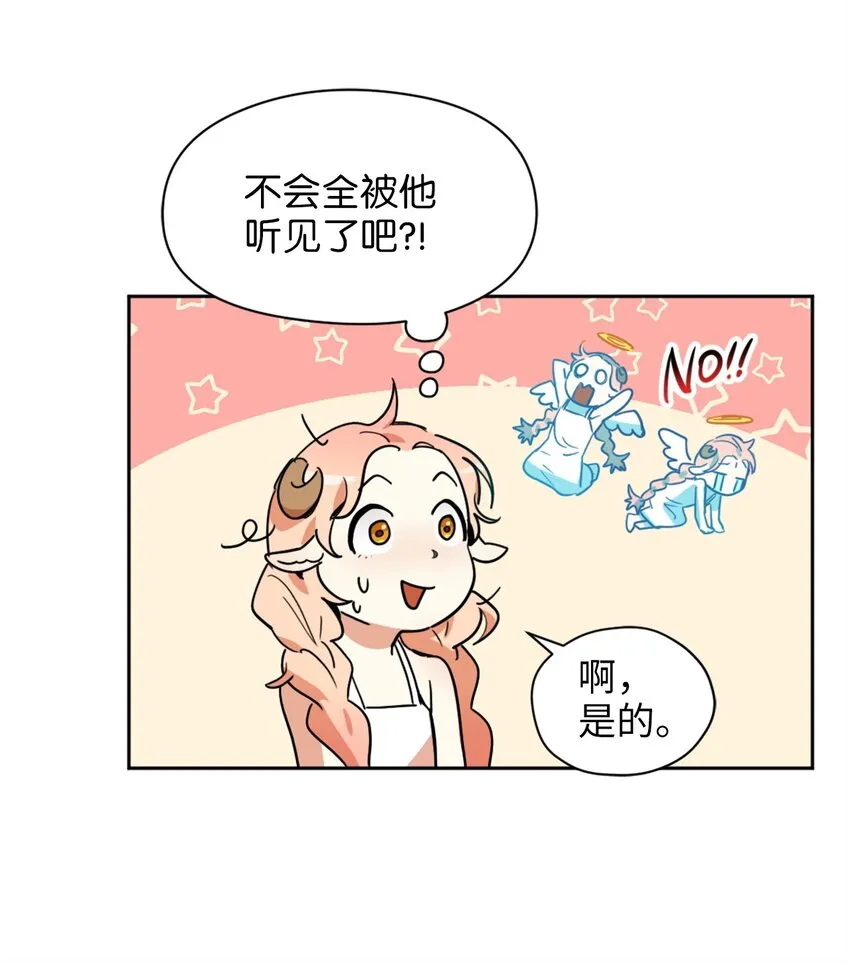 006 你的秘密令我好奇 第29页