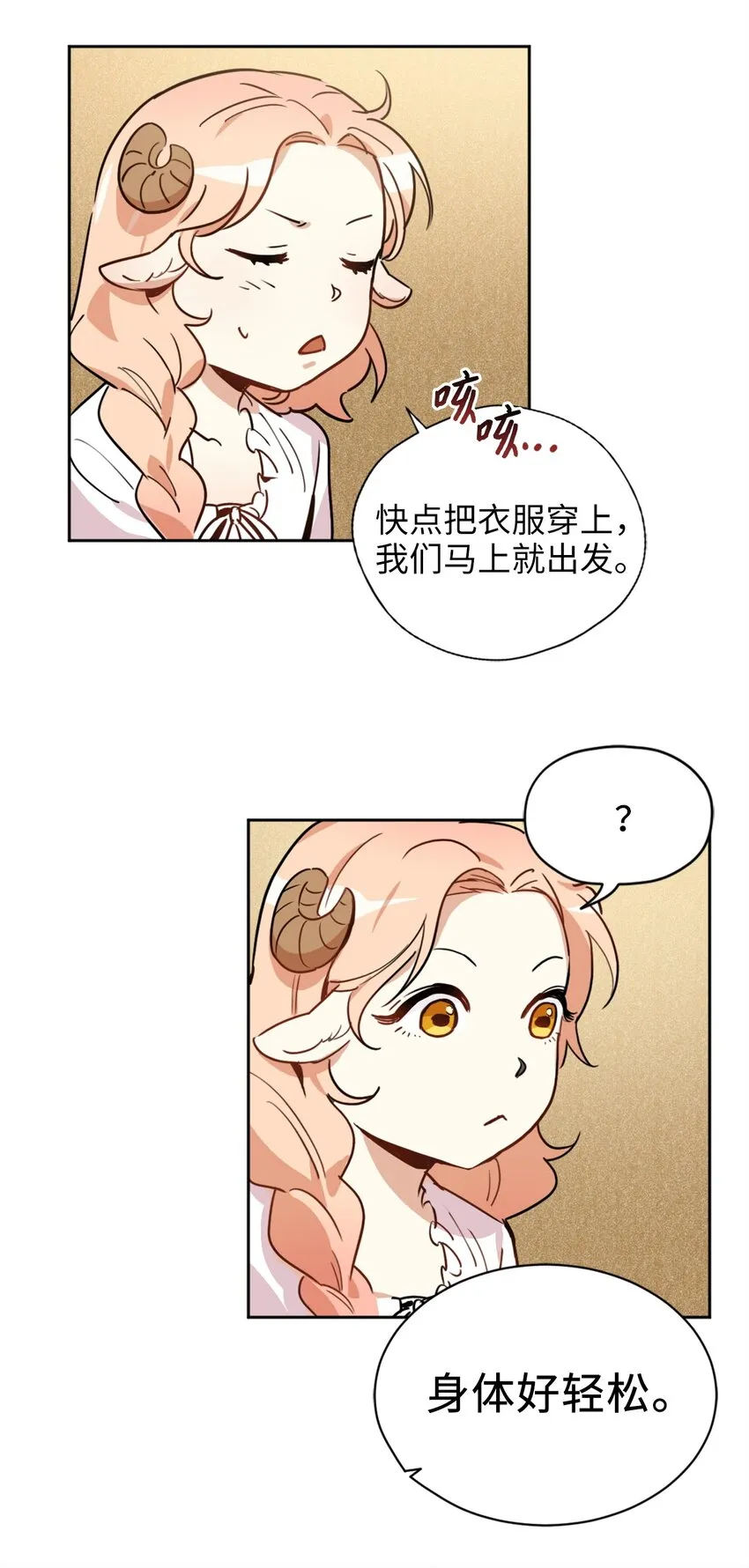 006 你的秘密令我好奇 第38页