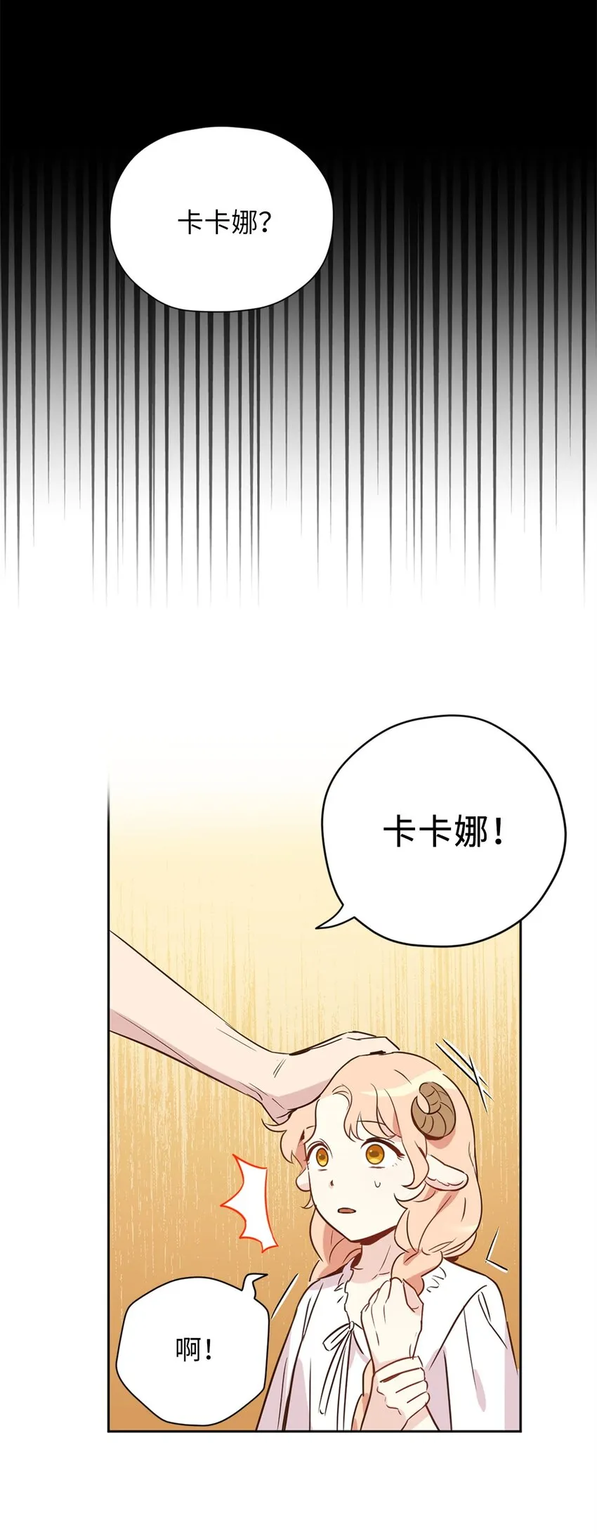 006 你的秘密令我好奇 第54页