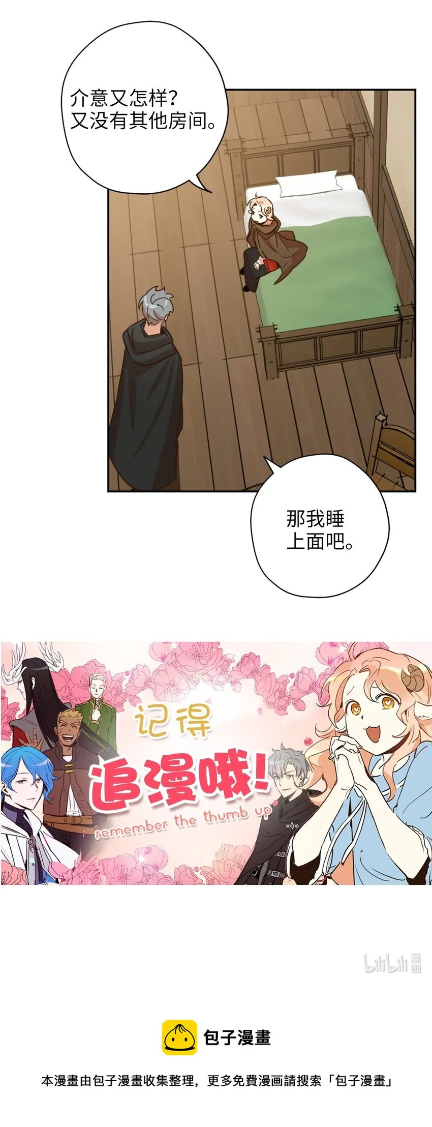 006 你的秘密令我好奇 第67页