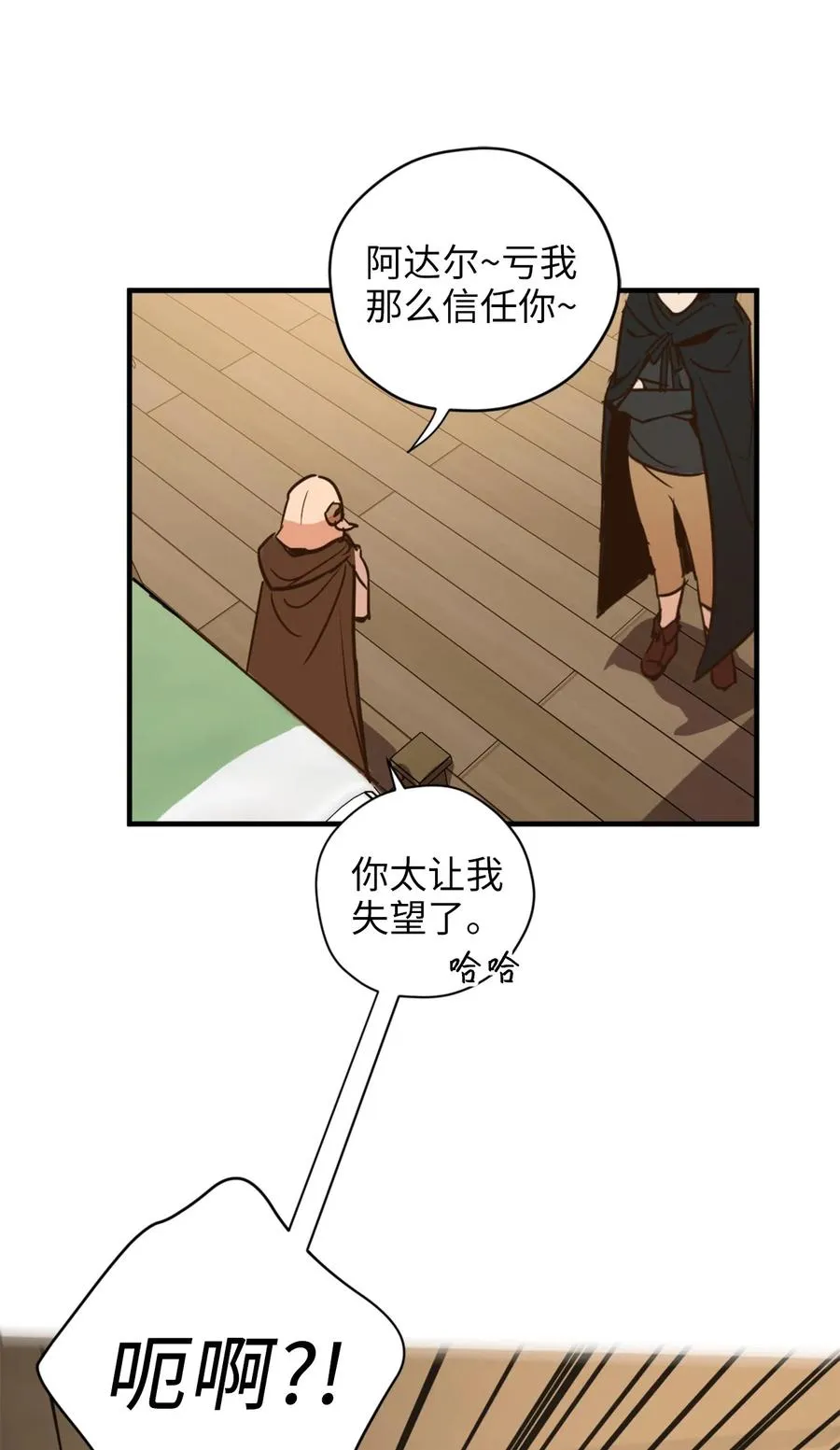 008 躲避搜捕的鬼主意 第2页