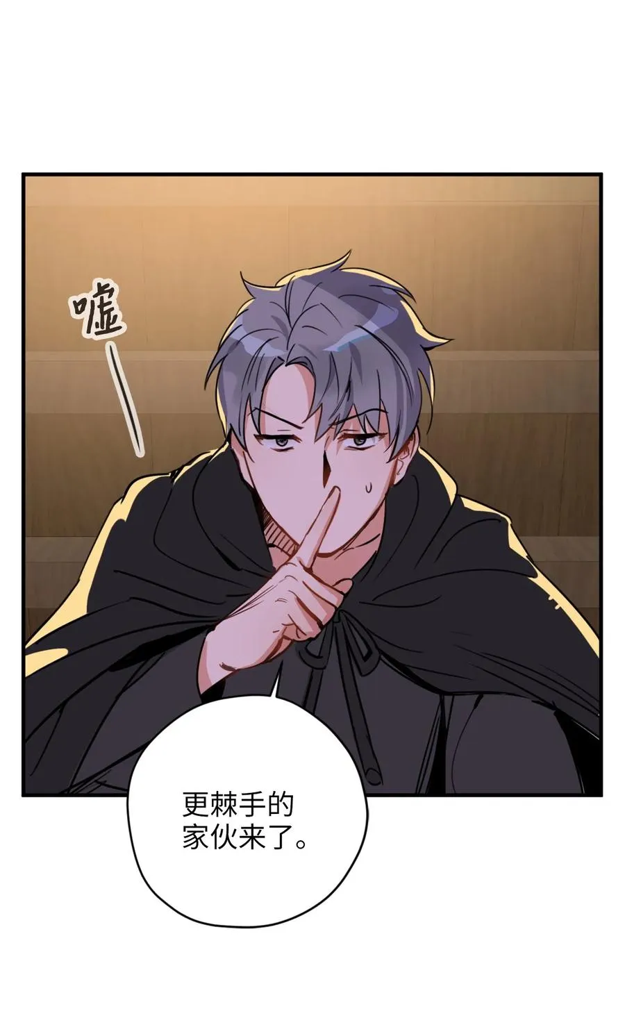 008 躲避搜捕的鬼主意 第4页