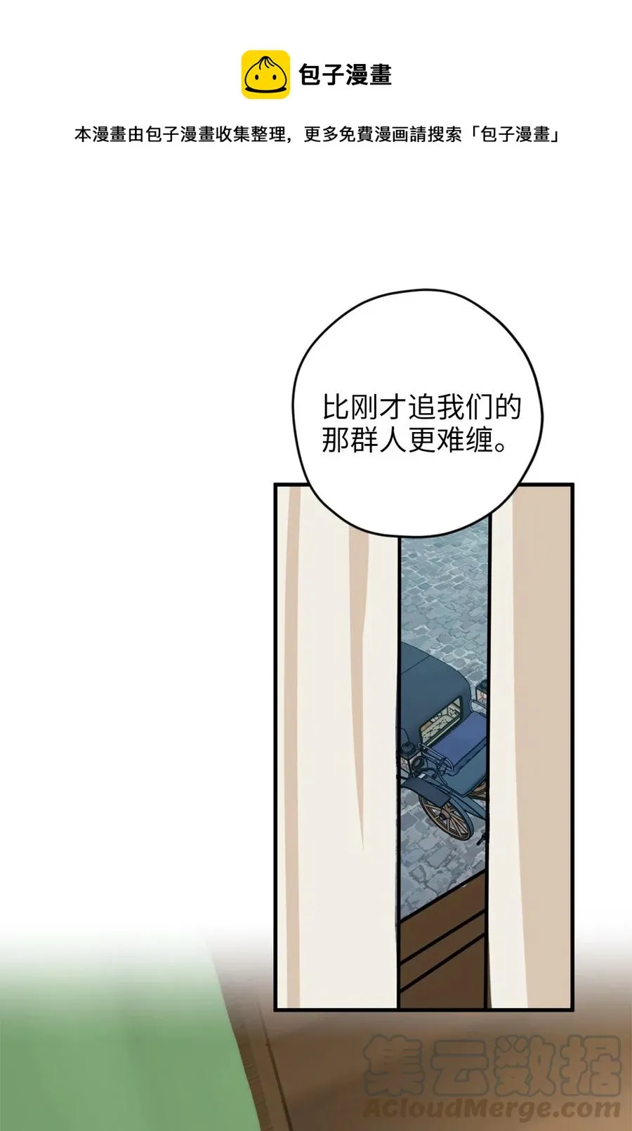 008 躲避搜捕的鬼主意 第5页