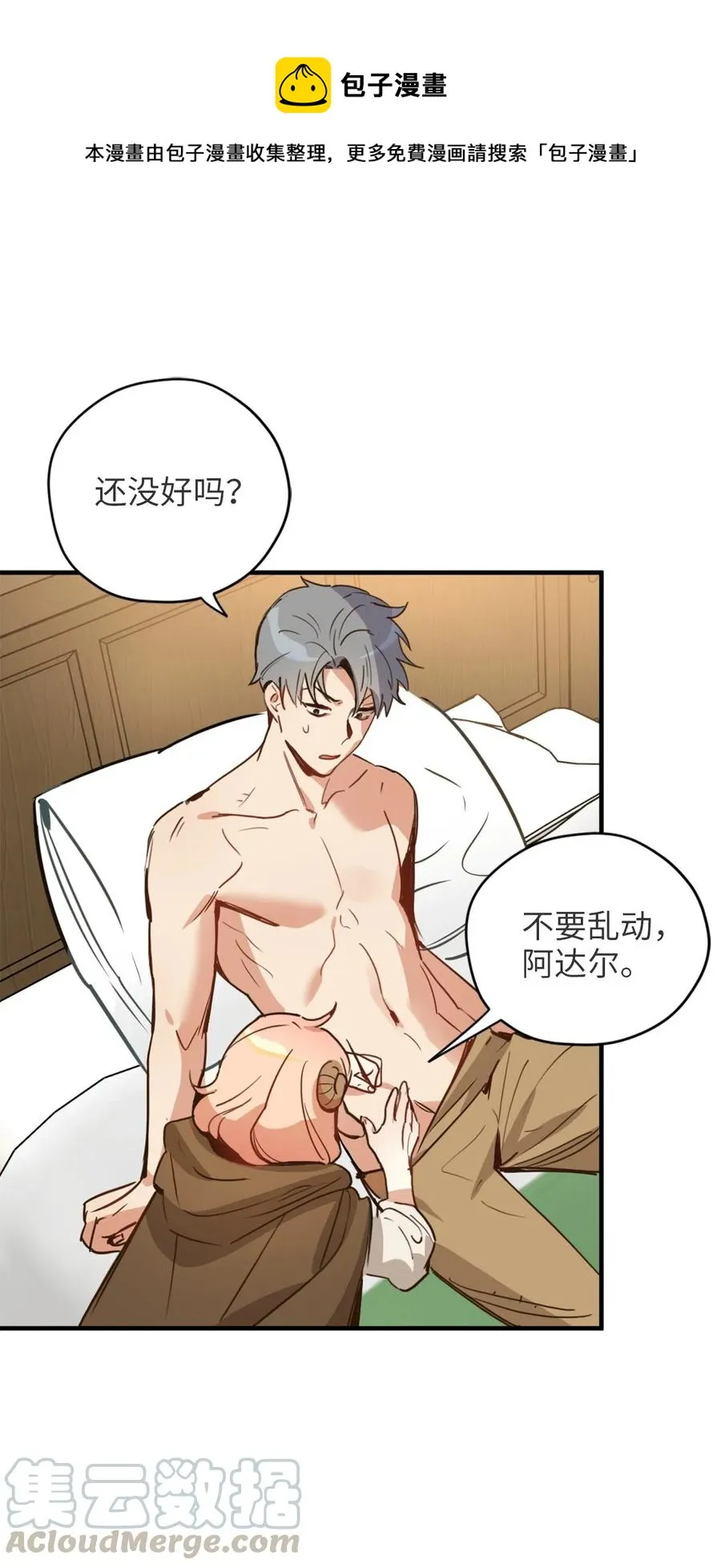 008 躲避搜捕的鬼主意 第17页