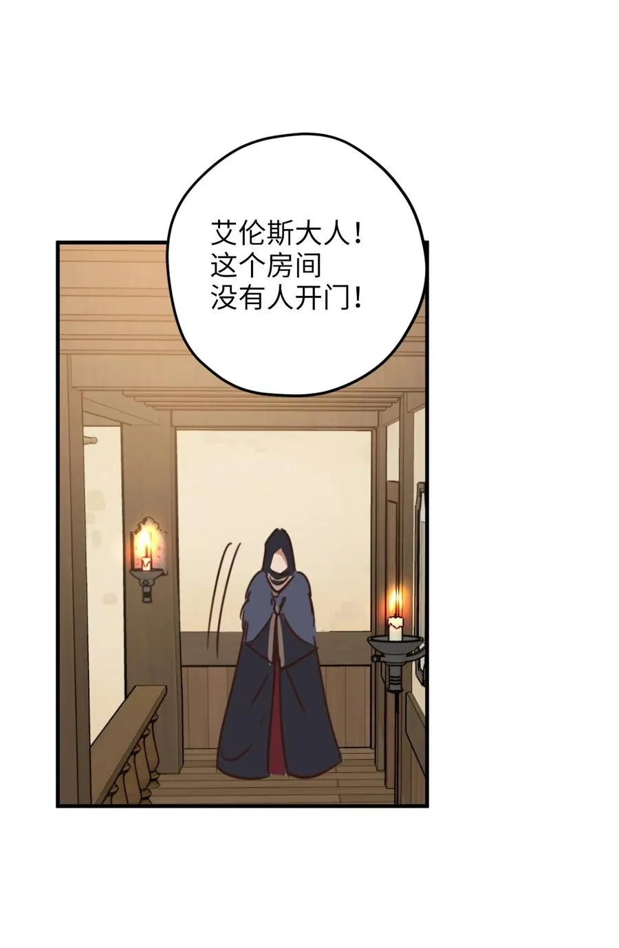 008 躲避搜捕的鬼主意 第23页