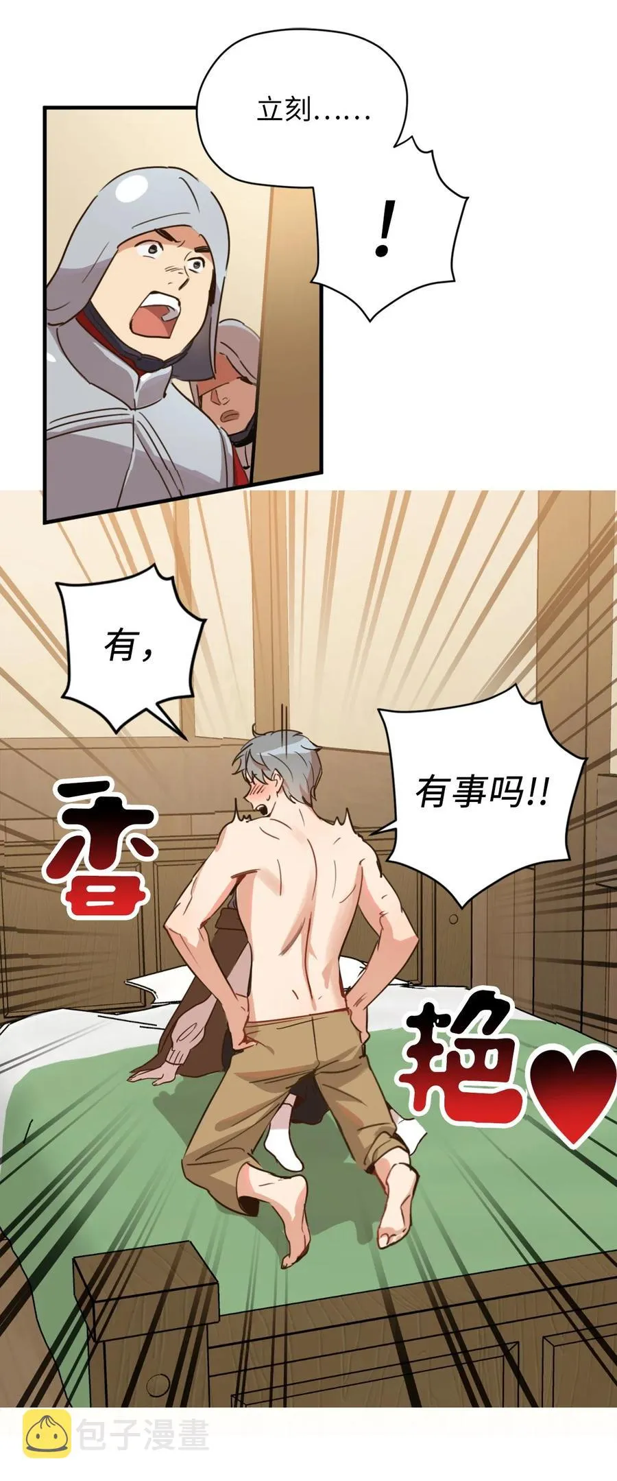 008 躲避搜捕的鬼主意 第26页