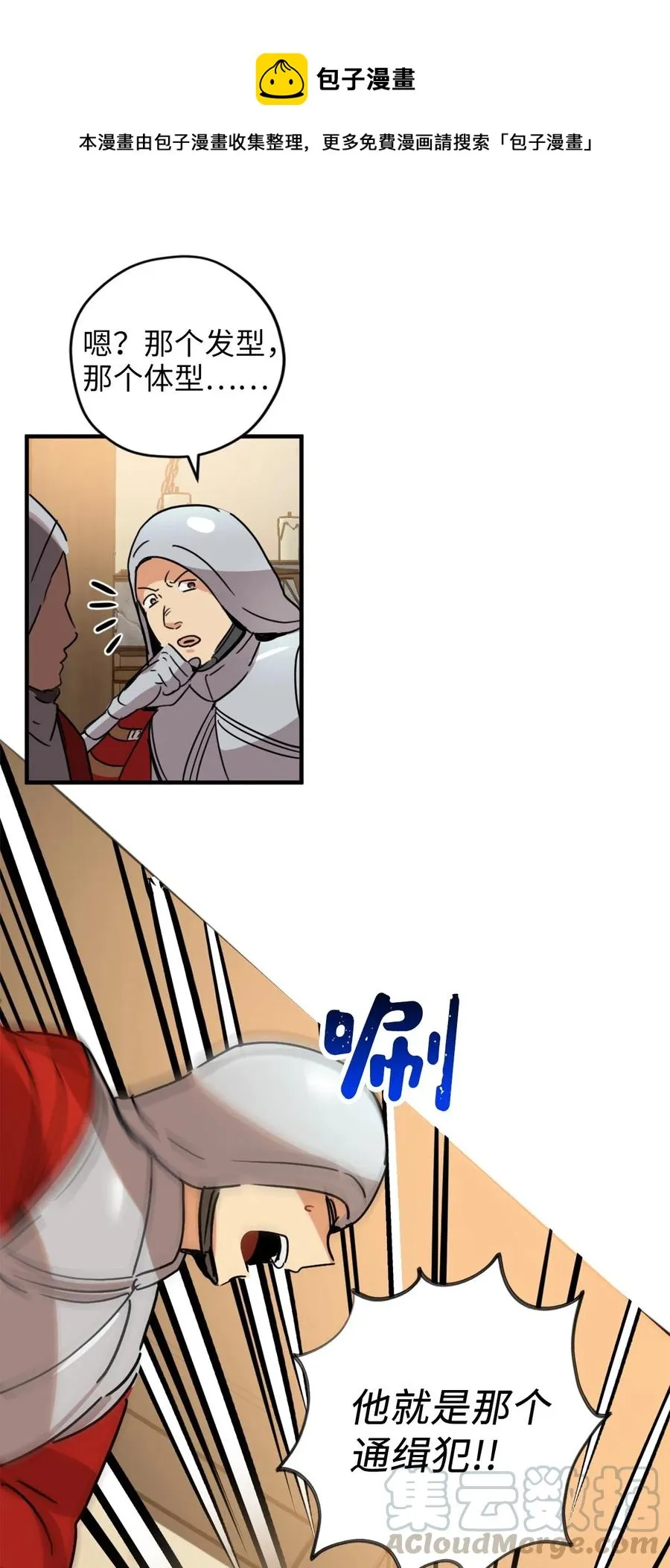 008 躲避搜捕的鬼主意 第29页