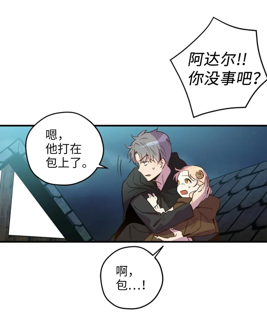 008 躲避搜捕的鬼主意 第43页