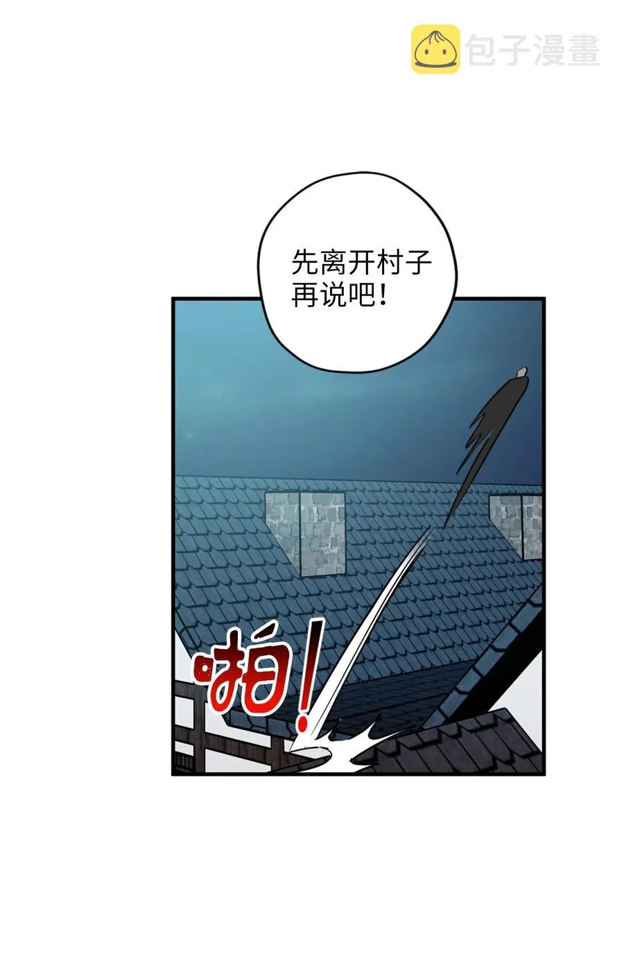 008 躲避搜捕的鬼主意 第47页