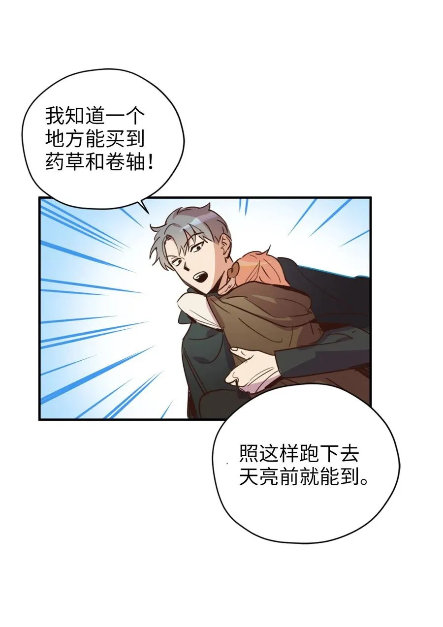 008 躲避搜捕的鬼主意 第52页