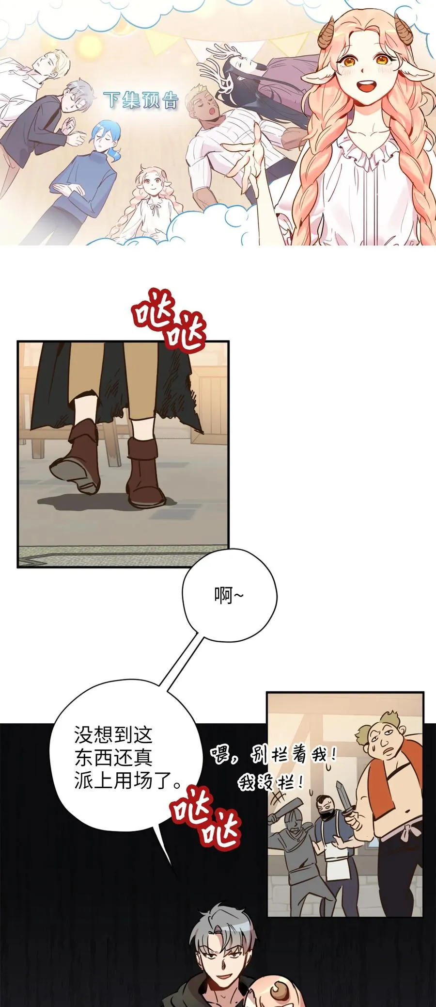 008 躲避搜捕的鬼主意 第64页