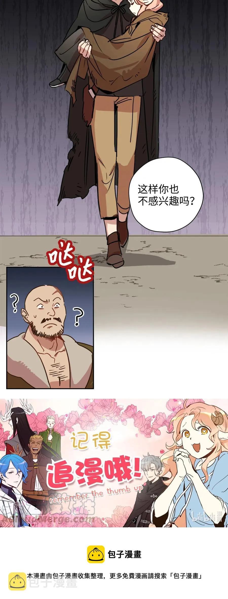 008 躲避搜捕的鬼主意 第65页