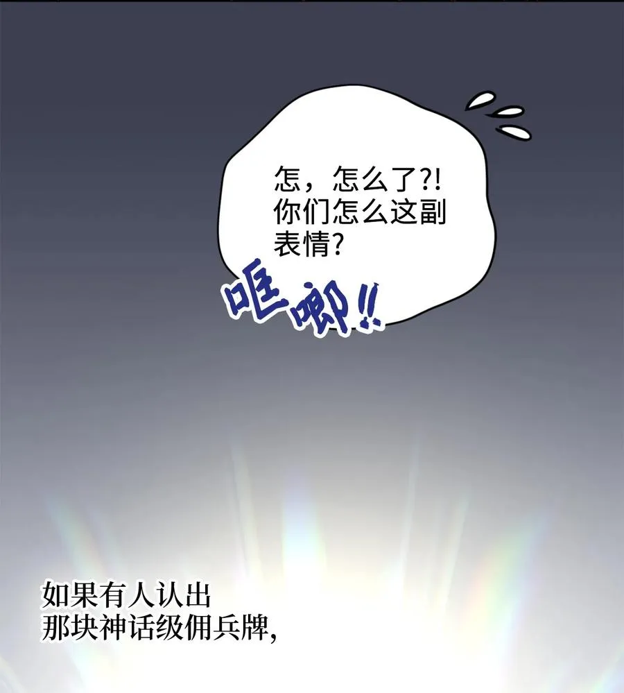 009 危险的神话级佣兵牌 第7页