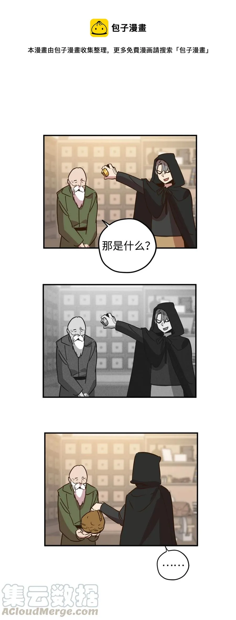 009 危险的神话级佣兵牌 第41页