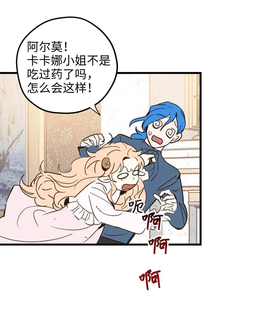 011 帮她度过发情期的必须是我！ 第14页