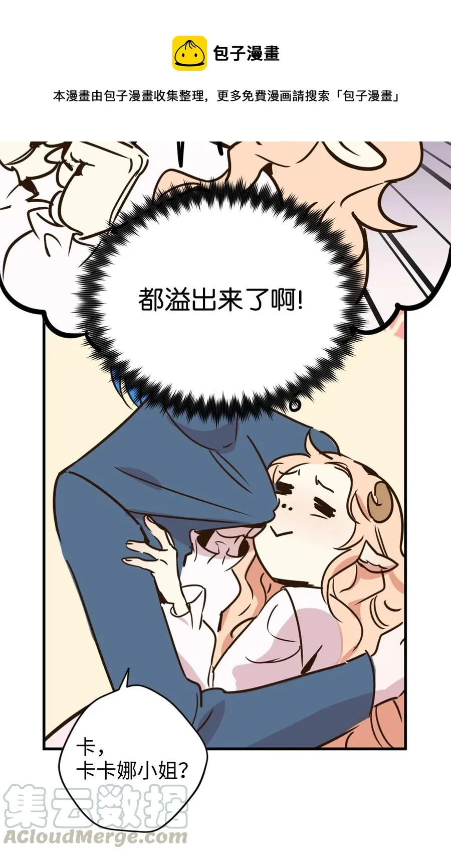 011 帮她度过发情期的必须是我！ 第37页
