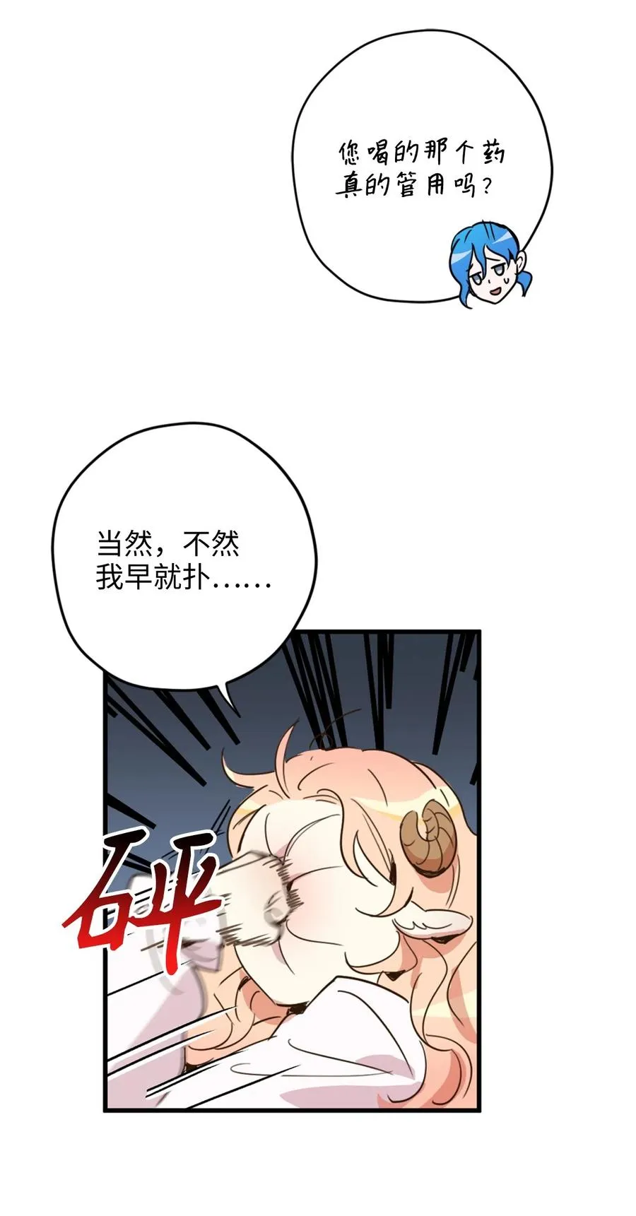 011 帮她度过发情期的必须是我！ 第38页