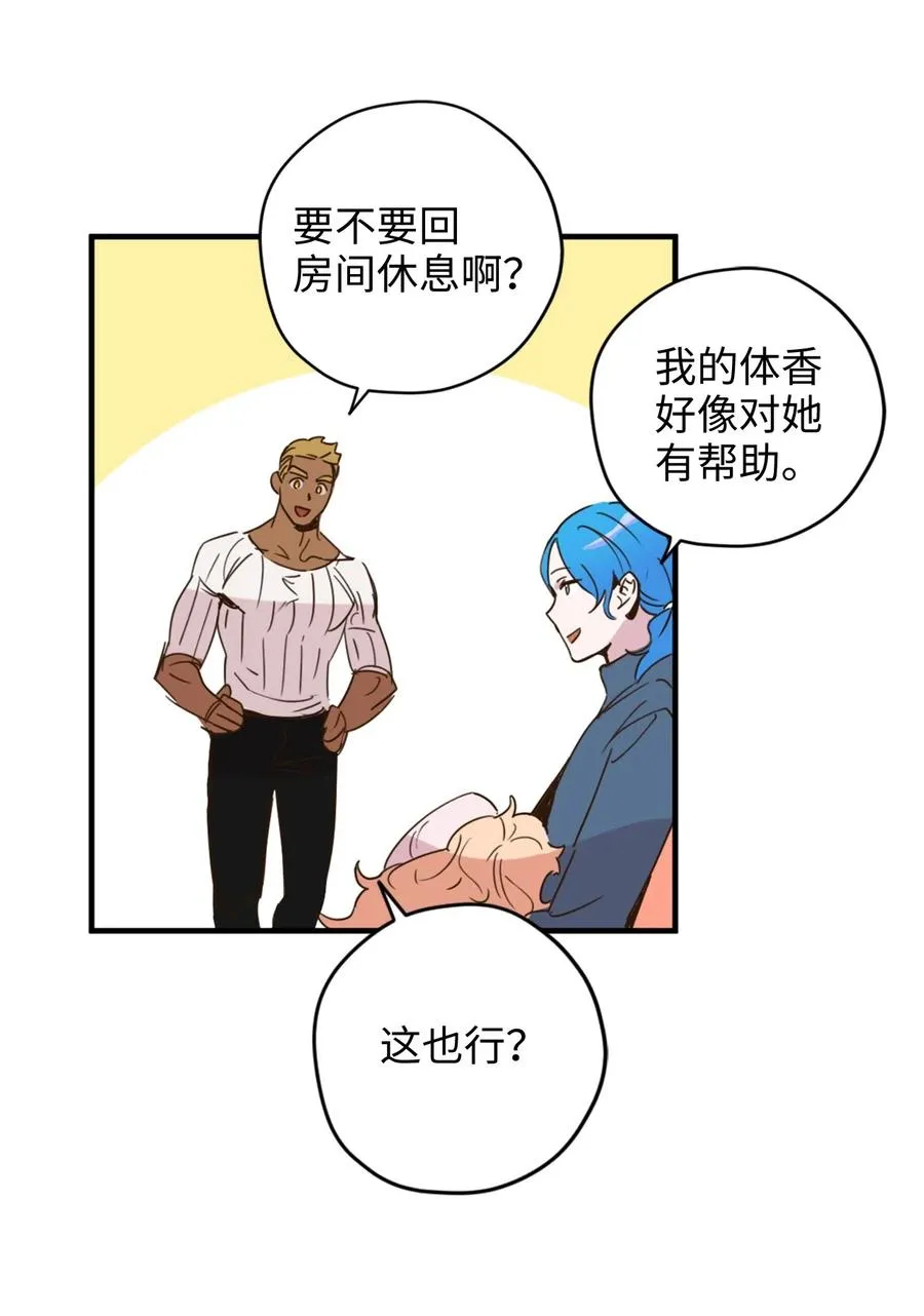 011 帮她度过发情期的必须是我！ 第43页