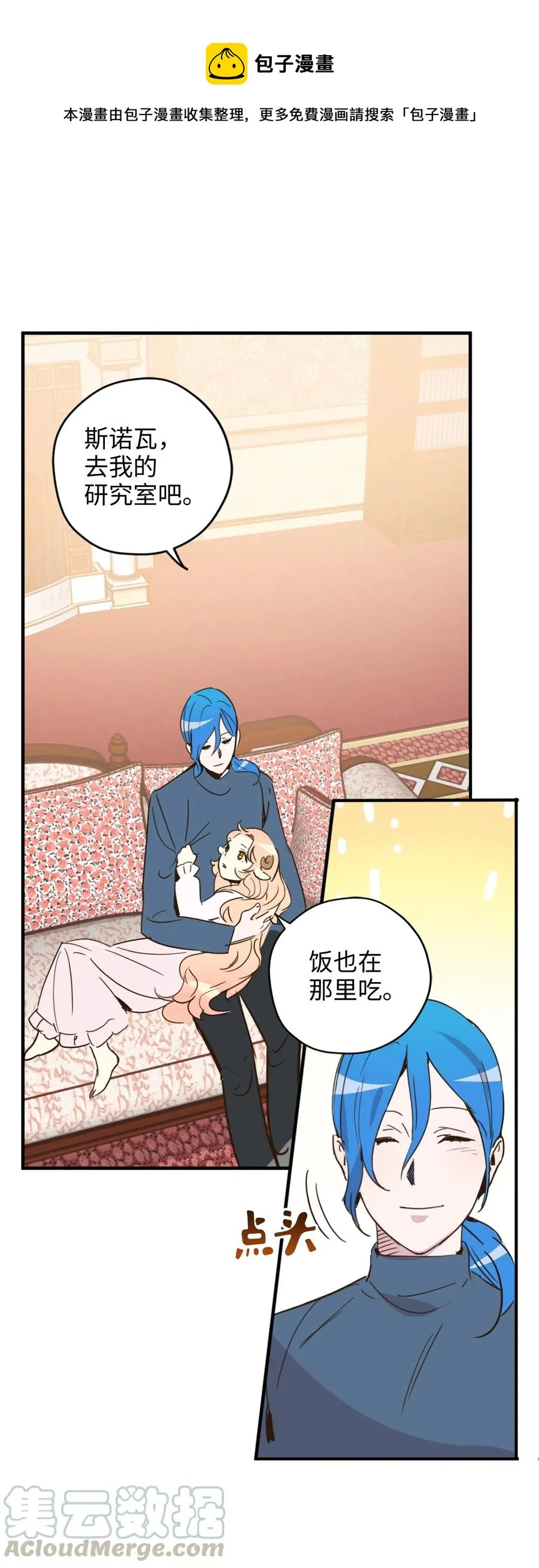 011 帮她度过发情期的必须是我！ 第49页