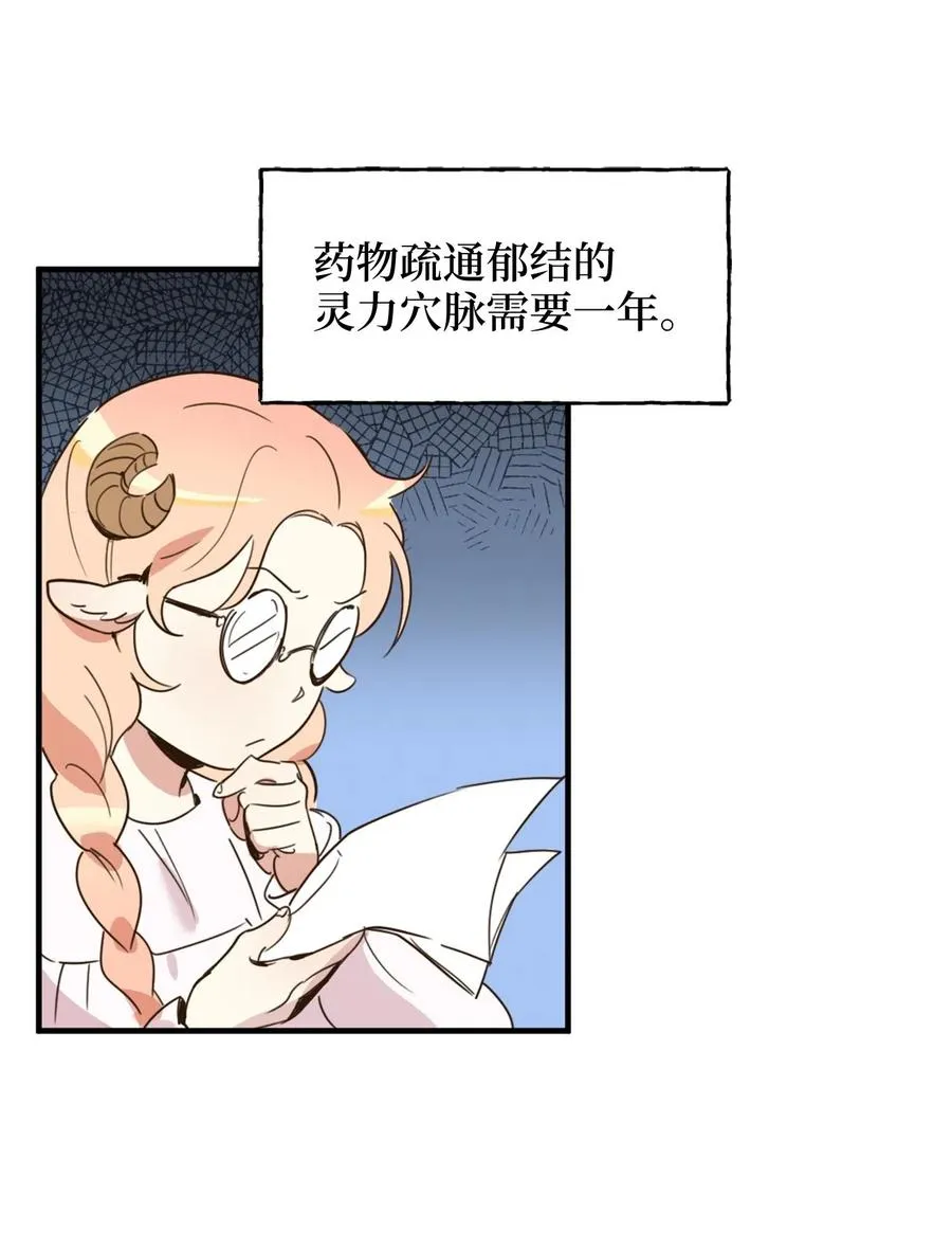 011 帮她度过发情期的必须是我！ 第54页