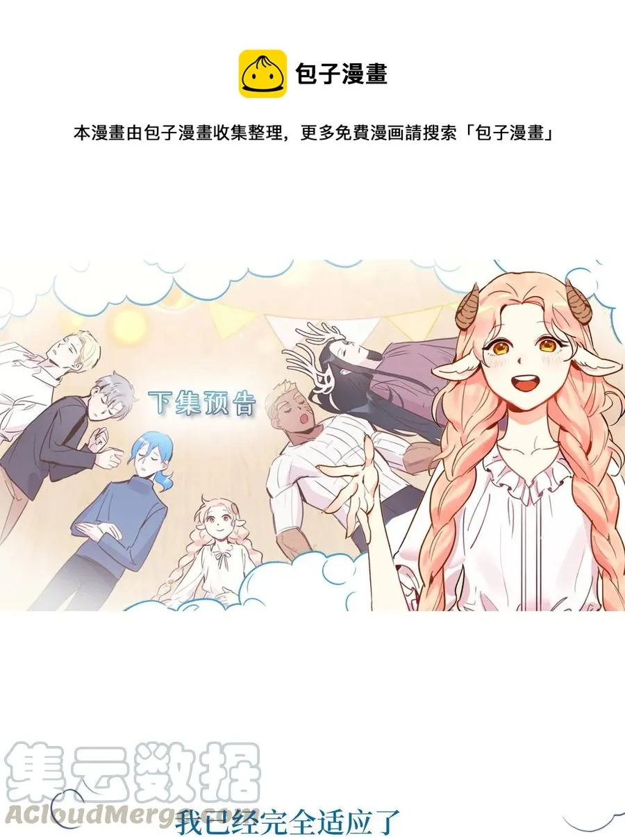 011 帮她度过发情期的必须是我！ 第61页