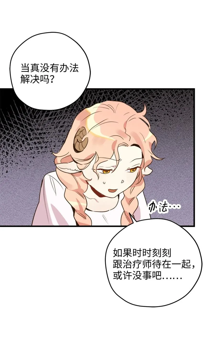 013 时刻和治疗师待在一起？ 第48页