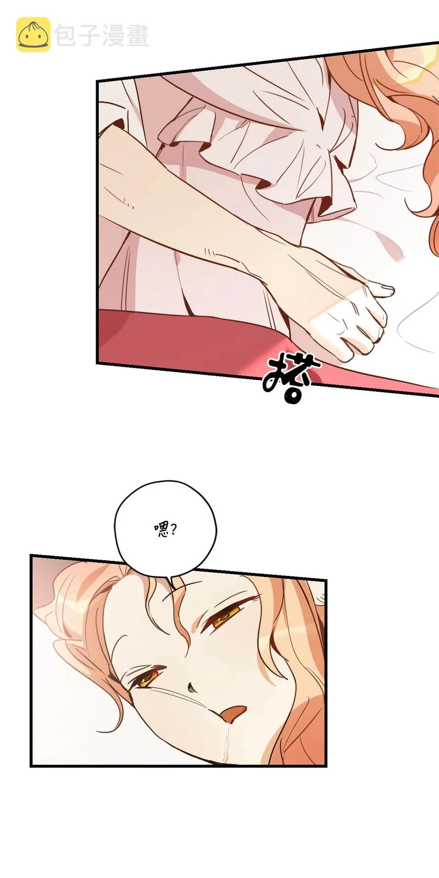 014 凭什么被你一个人霸占！ 第3页