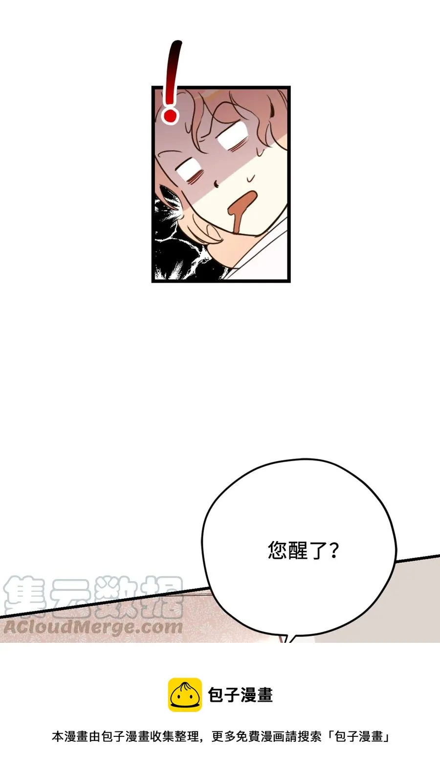 014 凭什么被你一个人霸占！ 第5页